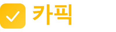 카픽